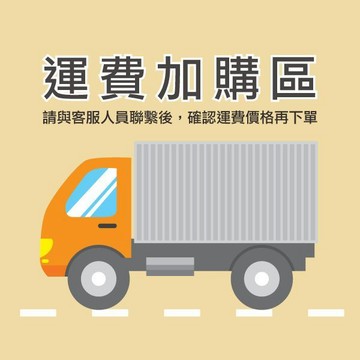 【補運費專屬連接】補運費 運費差價 請確認數量再下單 需搭配商品補差額 請勿單獨下標 若不確認可與客服聊聊確認