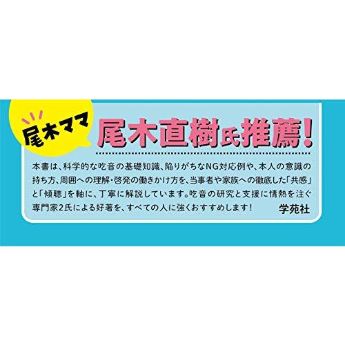 保護者の声に寄り添い,学ぶ 吃音のある子どもと家族の支援 暮らしから社会へつなげるために