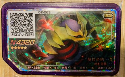 神奇寶貝寶可夢gaole 五星騎拉帝納 飛行 Yahoo奇摩拍賣 Line購物