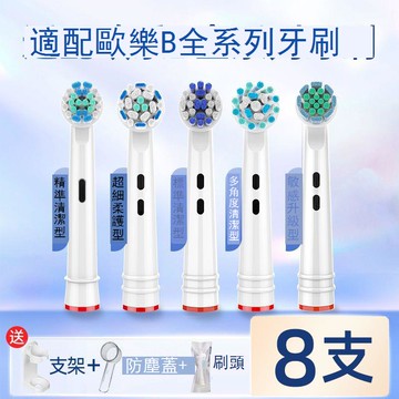 適配OralB歐樂b博朗電動牙刷頭成人D100/3709兒童替換刷頭D12/16 b7172