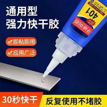 ⚡臺灣出貨⚡韓版401膠水防水速幹強力粘得牢塑料金屬補鞋美甲陶瓷多功能膠水