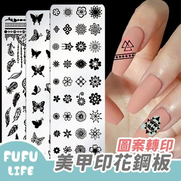[台灣現貨] 美甲印花鋼板 印花模板 轉印鋼板 轉印模板 美甲印章 美甲工具