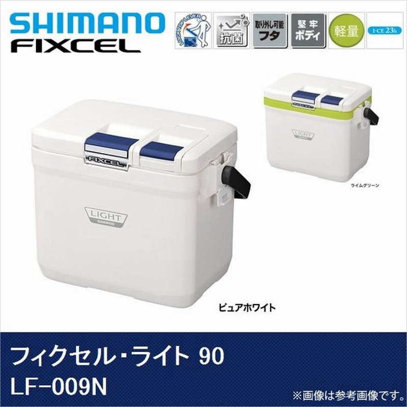 数量限定 シマノ フィクセル ライト 90 Lf 009n クーラーボックス 7 通販 Lineポイント最大0 5 Get Lineショッピング