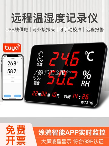 溫濕度計工業高精度工廠機房報警手機遠程實時監控APP操作WT308TW[領邦五金配件]