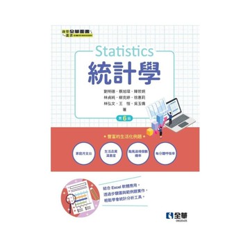 統計學(6版)