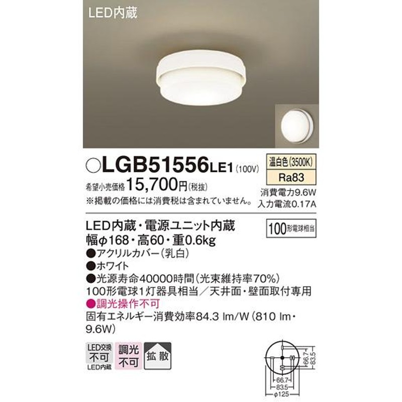 安心のメーカー保証 【オータムセール】LGC51155K パナソニック照明