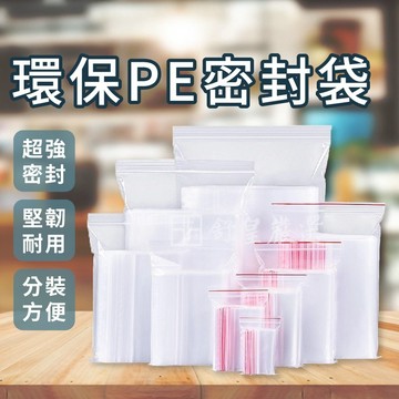 1號-7號PE袋📢現貨 挑戰市場低價📢夾鏈袋 收藏袋 大夾鏈袋  零件袋 飾品袋 夾鍊袋 收藏袋 零錢袋