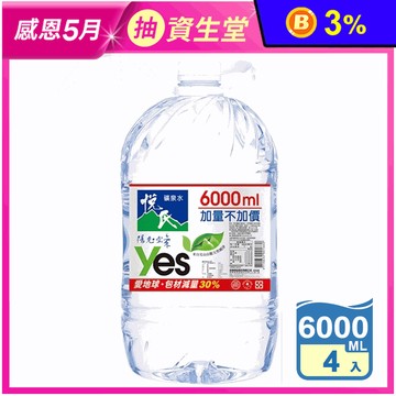 【悅氏】悅氏天然礦泉水6000ml(箱購) 天然水 瓶裝水 家庭號 桶裝水