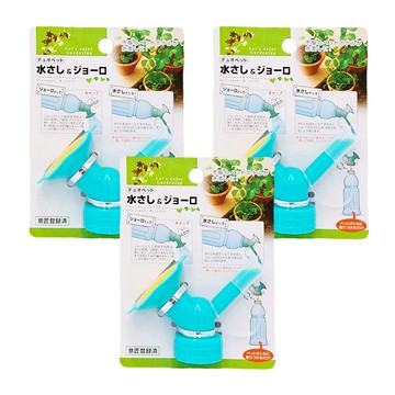 MINEXMETAL 雙用途澆水頭  3個  藍色 + 黃色 + 透明色