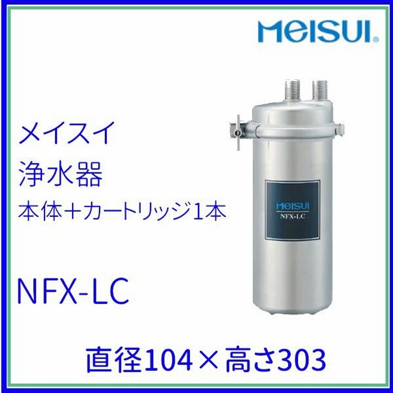 NFX-LC メイスイ 浄水器 本体+カートリッジ1本 クリーブランド 通販 LINEポイント最大1.0%GET | LINEショッピング NFX-LC メイスイ 浄水器 本体+カートリッジ1本 クリーブランド 通販 LINEポイント最大1.0%GET | LINEショッピング