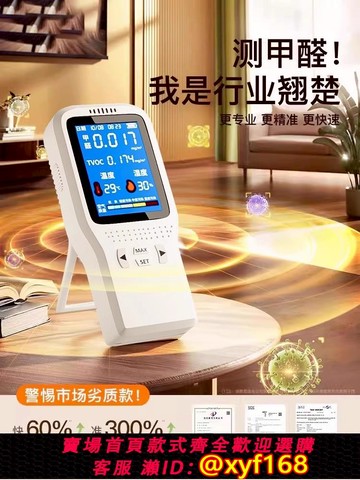 {可打統編 保固一年}高精度甲醛檢測儀器專業室內空氣質量自測家用新房官方甲醛測試盒