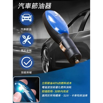 節油省錢動力提陞汽車節油器省油器/動力提陞/節能裝置適用於汽車提升燃油效率