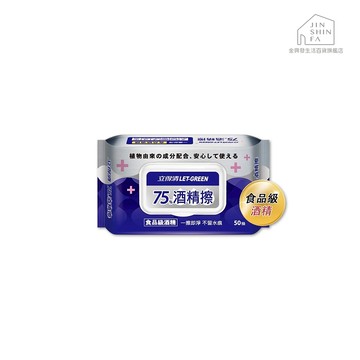 立得清75%酒精擦50抽【金興發】
