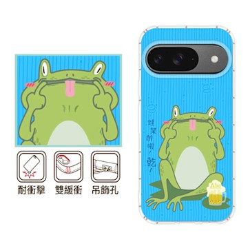 反骨創意 Google 全系列 彩繪防摔手機殼-蛙某醉(Pixel10ProXL/9ProXL/8a/8Pro/Pixel7a/7Pro/Pixel6a)