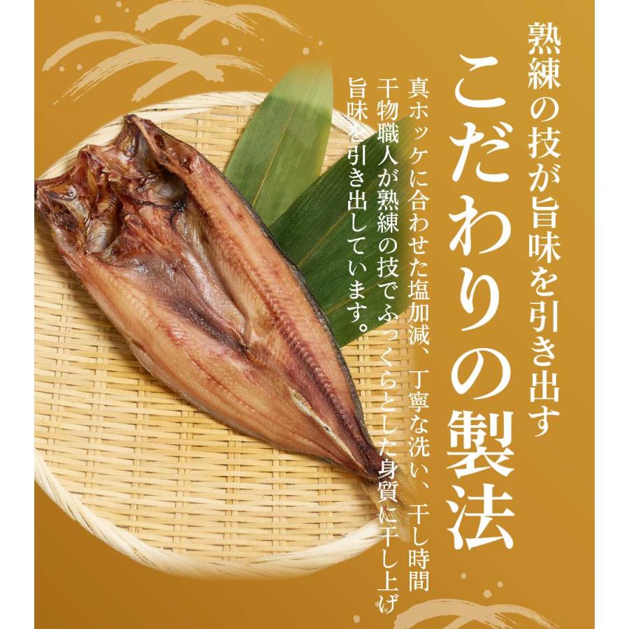 送料無料 北海道産 真ほっけ 3枚セット ほっけ ホッケ 法華 干物 おつまみ 開き 一夜干し グルメロス お歳暮 御歳暮 クリスマス