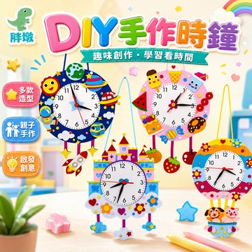 台灣現貨 自製掛鐘 時鐘 不織布鐘 掛鐘 趣味布藝掛鐘 DIY卡通掛鐘 材料包 時鐘手作材料包 認識時鐘 手作 時鐘玩具