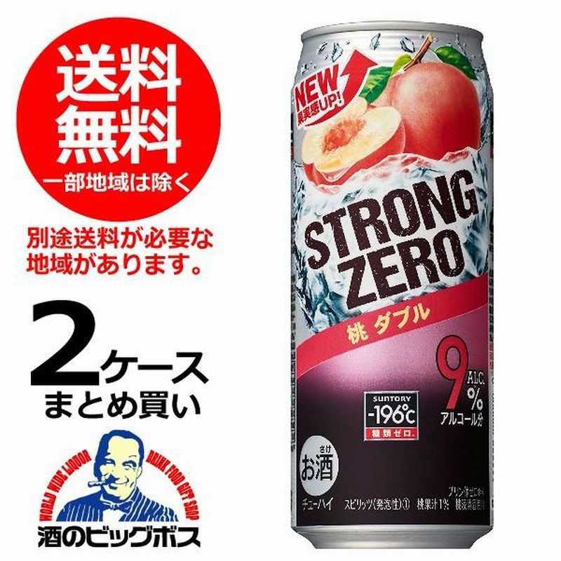 ストロングゼロ チューハイ 缶チューハイ 酎ハイ 送料無料