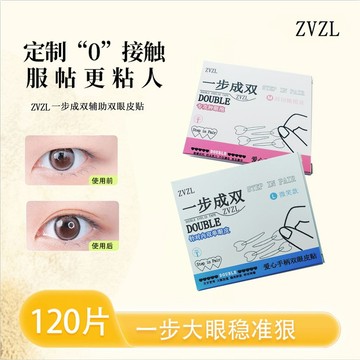 🍀臺灣出貨🍀【到手120枚】一步成雙定位雙眼皮貼隱形單麵腫泡眼雙眼皮貼B2640