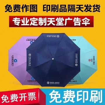 【台湾出货 免运】【天堂】伞折叠雨伞商务定制印logo印字男女遮阳伞晴雨伞礼品广告伞
