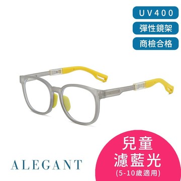【ALEGANT】童趣星球日光灰黃輕量TR90方框防滑彈簧鏡腳UV400兒童光學濾藍光眼鏡