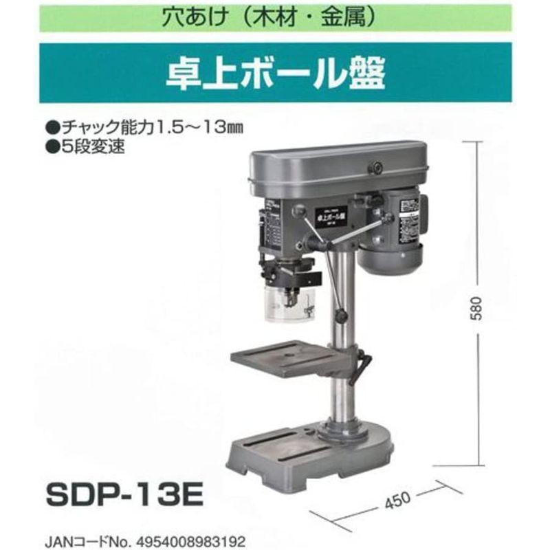 新興製作所 卓上ボール盤 SDP-13E 15.5kg | LINEショッピング