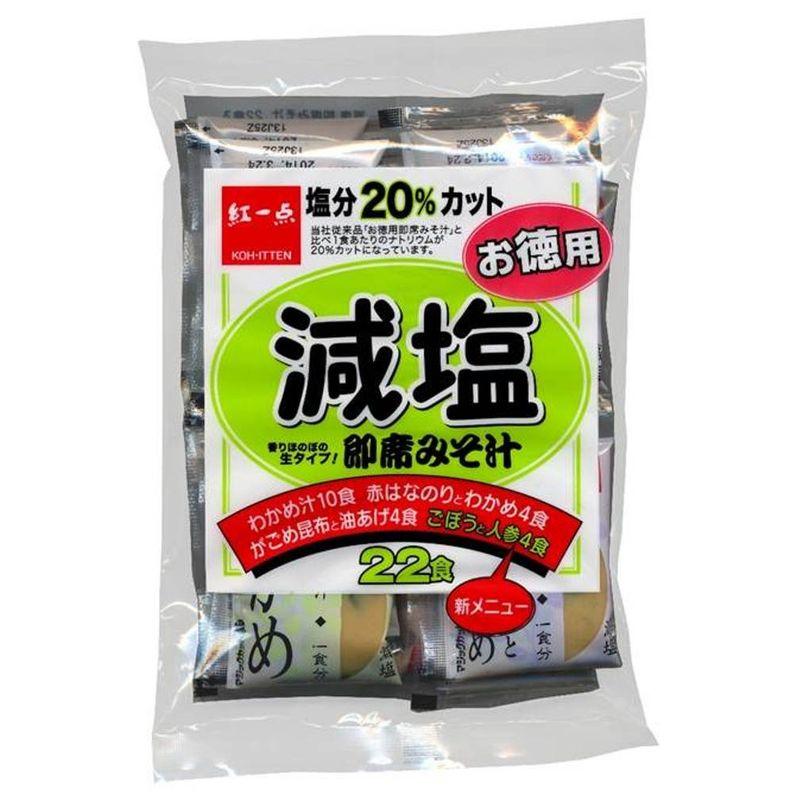 紅一点 減塩お徳用即席パック 22食×10個