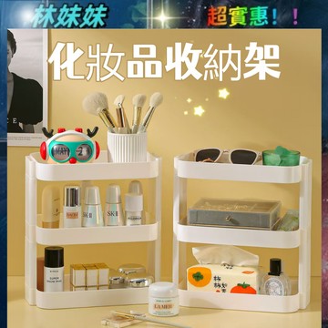 桌面多層置物架✨化妝品收納架 三層置物架 置物架 雙層置物架  床頭收納 辦公室置物架 桌面層架 藥品收納 文具收納架