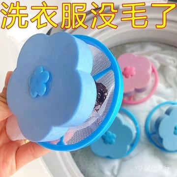 💯可開發票#【5670人好評】洗衣機過濾網袋漂浮除毛器清潔過濾器洗衣袋洗衣去毛髮神器吸毛球