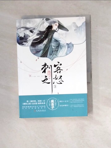 【書寶二手書T6／一般小說_WW5】刺客之怒（3）_簡體_瘋丟子