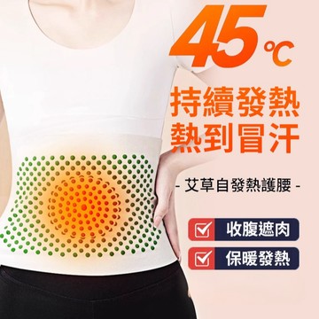 【3秒自發熱/艾草暖宮/德絨材質】護腰帶 保暖/可調節/腰痛緩解/女性適用/冬季保暖/生理期