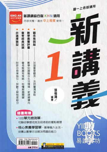 金安國中-新講義 國中講義 附解答 綜合版(康軒/南一/翰林皆適用)數學 自然 國一 7上 7年級 國二 8上 8年級 國三 9上 9年級