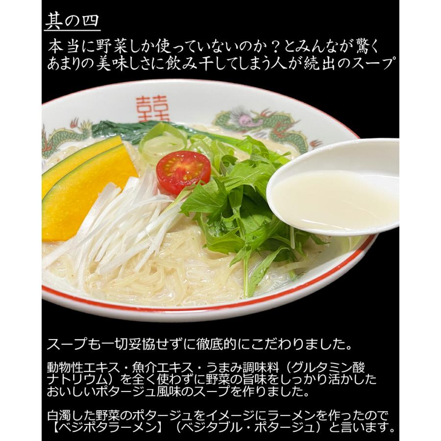 ヴィーガン ビーガン ベジタリアン ラーメン 夢麺 生麺 ベジタブルポタージュ ラーメン スープ 生ラーメン 4食セット 食品