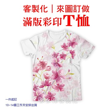 客製化 滿版彩印 短袖 T-shirt 排汗衫 來圖訂製 T恤 男女中性個性潮T 團T 短T 尺寸 BS~4XL 團服 網紅直播主周邊商品 訂做