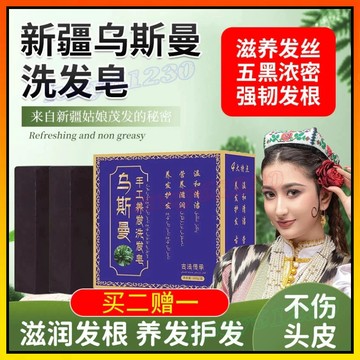 買2送1🔥 新疆烏斯曼天然洗髮皂 何首烏草本護發皂 五黑養發 滋養發根 控油手工皂 洗髮餅 洗頭 烏髮養髮植物精華皂