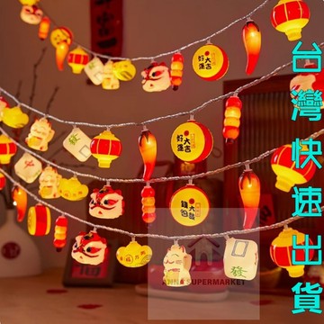 【台灣出貨】2026新款春節彩燈閃燈氣氛燈串 LED燈串 過年燈飾 元旦新年快樂 室内氛圈裝飾燈 馬年 小燈籠裝飾燈