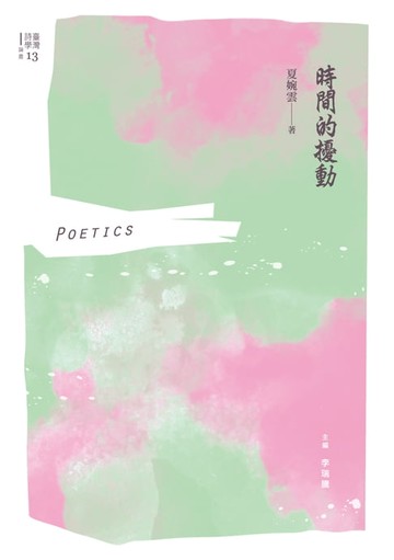 【電子書】時間的擾動