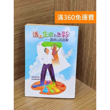 【雷根360免運】【送贈品】小學生的閱讀: 就是要讀得「通」高手篇 #八成新【PUF10】