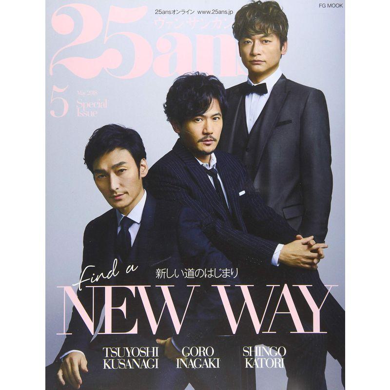 25ans 2018年 5月号 Special Issue (FG MOOK)