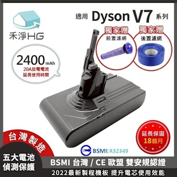 【禾淨家用HG】Dyson戴森 適用V7/SV10 DC8225 2400mAh 副廠吸塵器配件 鋰電池(贈前置+後置濾網)