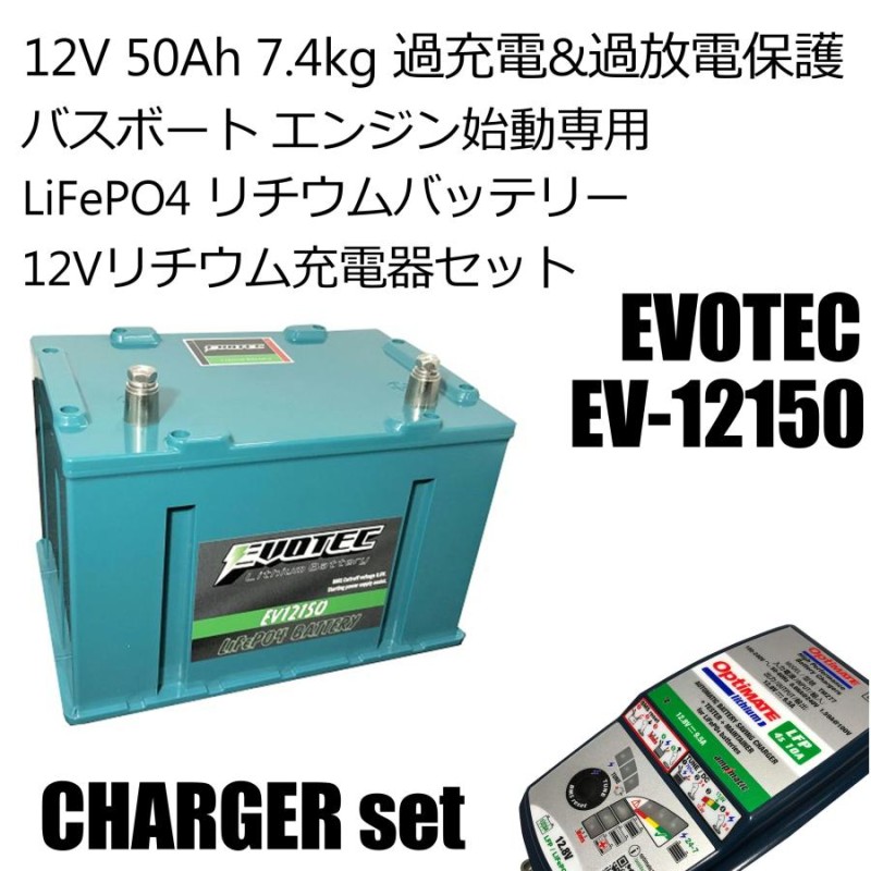 エンジンスターター リチウムバッテリー EV-12150 充電器コンビセット