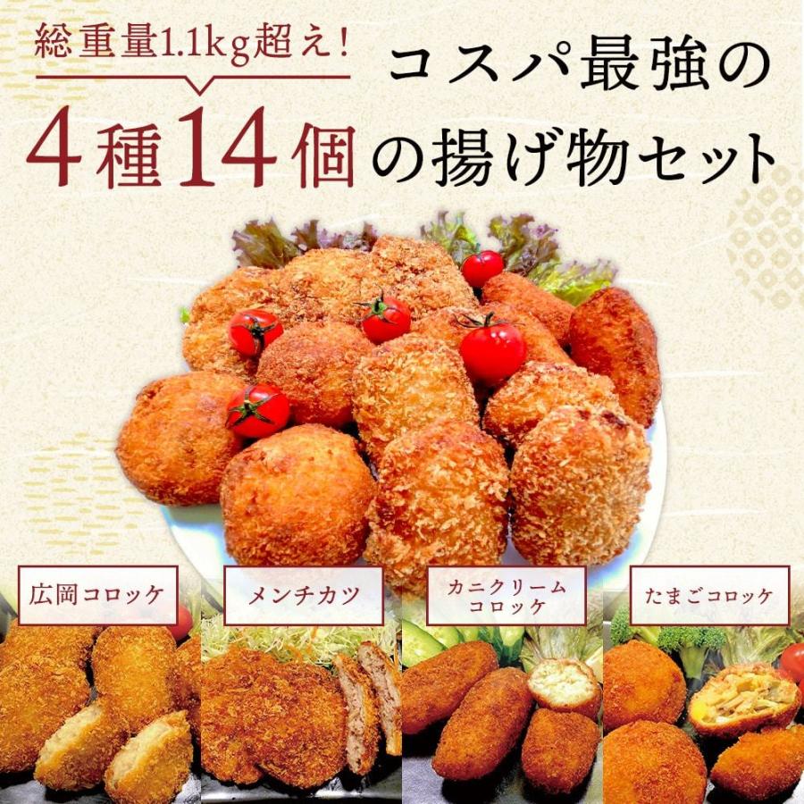 ＼５のつく日５％OFF／特製フライ４種14個　セット　詰め合わせ