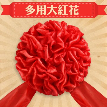 大紅花球開業剪彩頒獎揭牌紅繡球婚車新車汽車交車展車喬遷大紅花