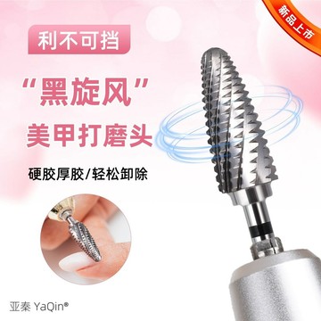 🚚台灣出貨 美甲工具黑旋風卸甲高階打磨頭美甲鎢鋼快速打磨卸除甲膠新款工具不發燙