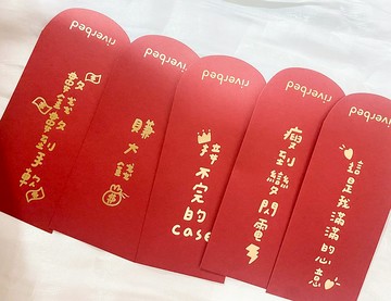 /客製化/紅包袋