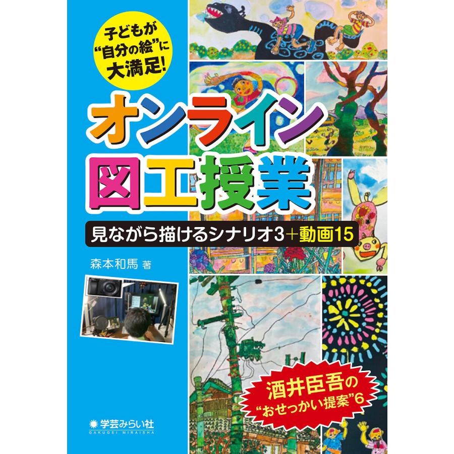 オンライン図工授業 見ながら描けるシナリオ3 動画15 子どもが 自分の絵 に大満足