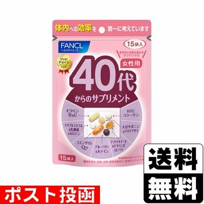 (ポスト投函)(ファンケル)40代からのサプリメント 女性用 15袋入