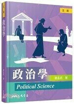 政治學 5/e 薩孟武  三民