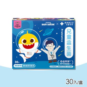 【藥師健生活】鯊魚寶寶聯名 兒童益生菌 1盒(30包/盒 趙小僑 蒼藍鴿 小兒 新生兒 羅伊氏 鼠李糖 桿菌 粉)
