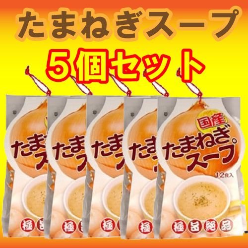 国産 たまねぎスープ(12食入)