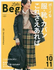 LaLa Begin 2023年10月号